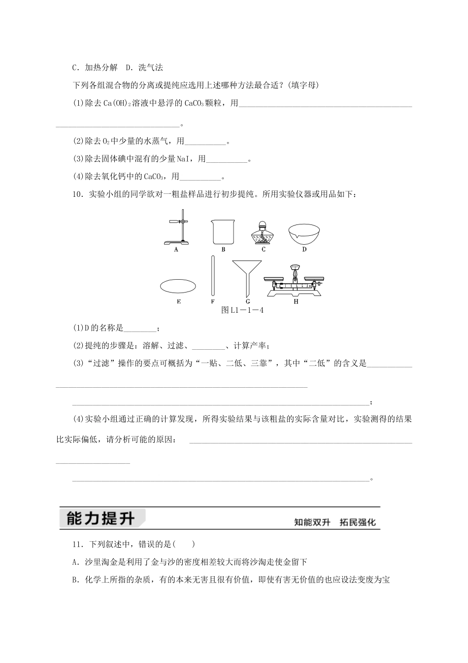 高中化学 第一章 从实验学化学练习册 新人教版必修1-新人教版高一必修1化学试题_第3页