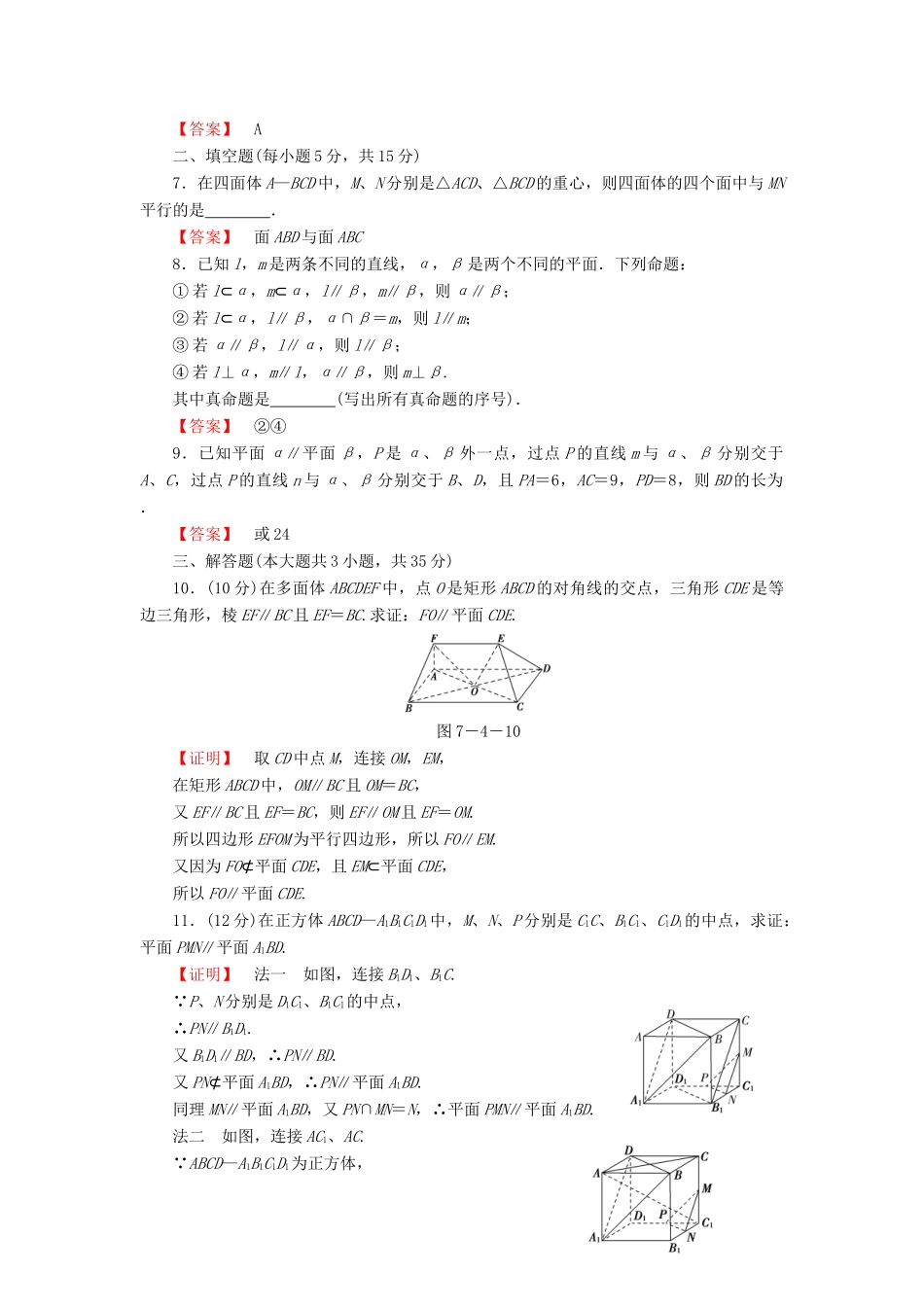 高考数学大一轮复习 课时限时检测（四十一）直线、平面平行的判定及其性质-人教版高三全册数学试题_第2页