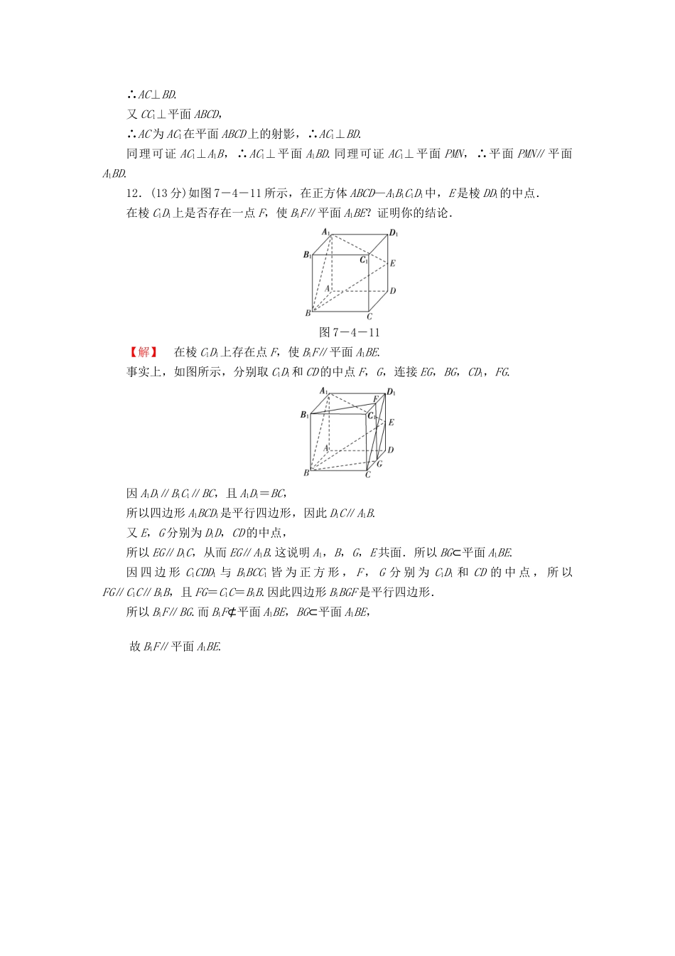 高考数学大一轮复习 课时限时检测（四十一）直线、平面平行的判定及其性质-人教版高三全册数学试题_第3页