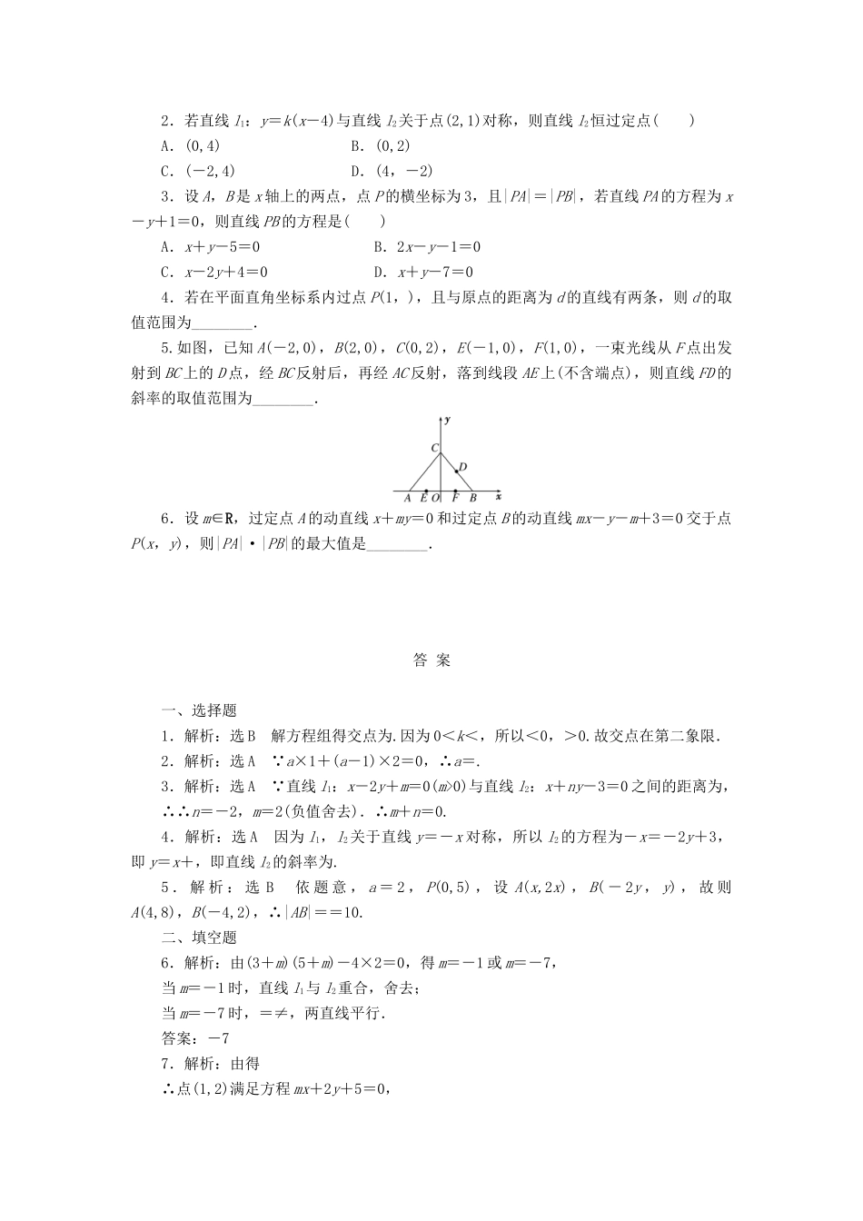 （新课标）高考数学总复习 课后作业（四十五）文 新人教A版-新人教A版高三全册数学试题_第2页