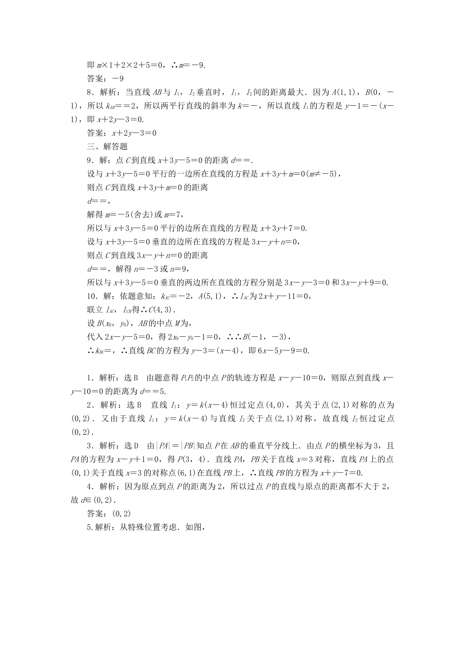 （新课标）高考数学总复习 课后作业（四十五）文 新人教A版-新人教A版高三全册数学试题_第3页