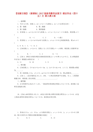 （新课标）高考数学总复习 课后作业（四十五）文 新人教A版-新人教A版高三全册数学试题