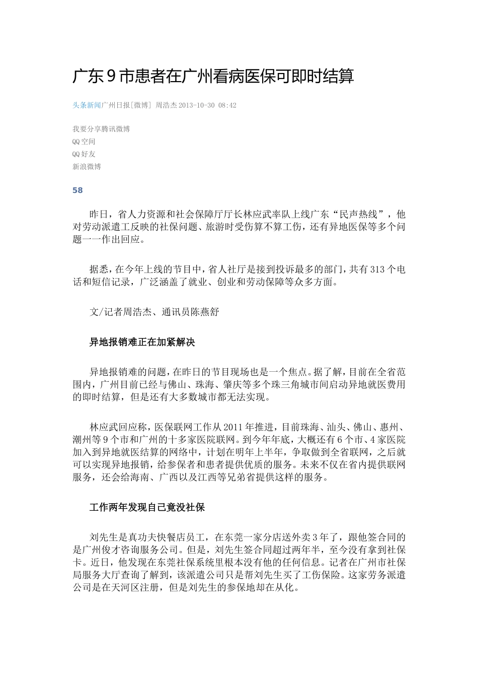 广东9市患者在广州看病医保可即时结算_第1页