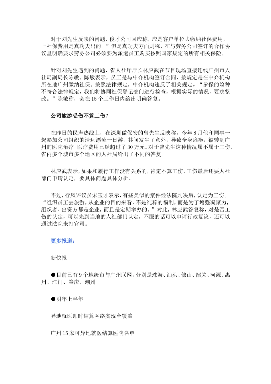 广东9市患者在广州看病医保可即时结算_第2页