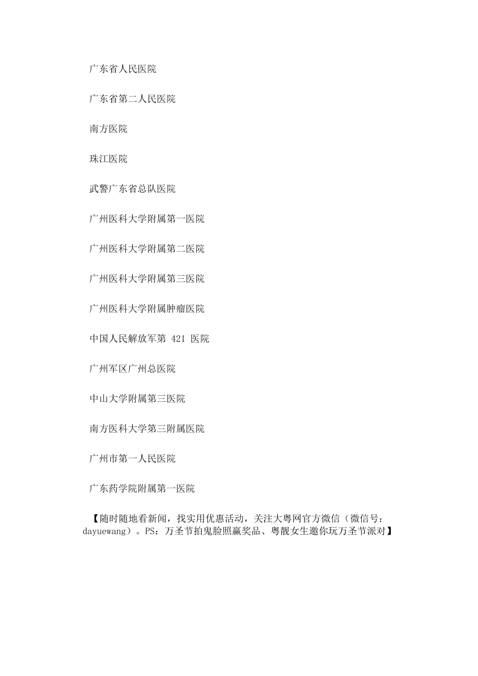 广东9市患者在广州看病医保可即时结算_第3页