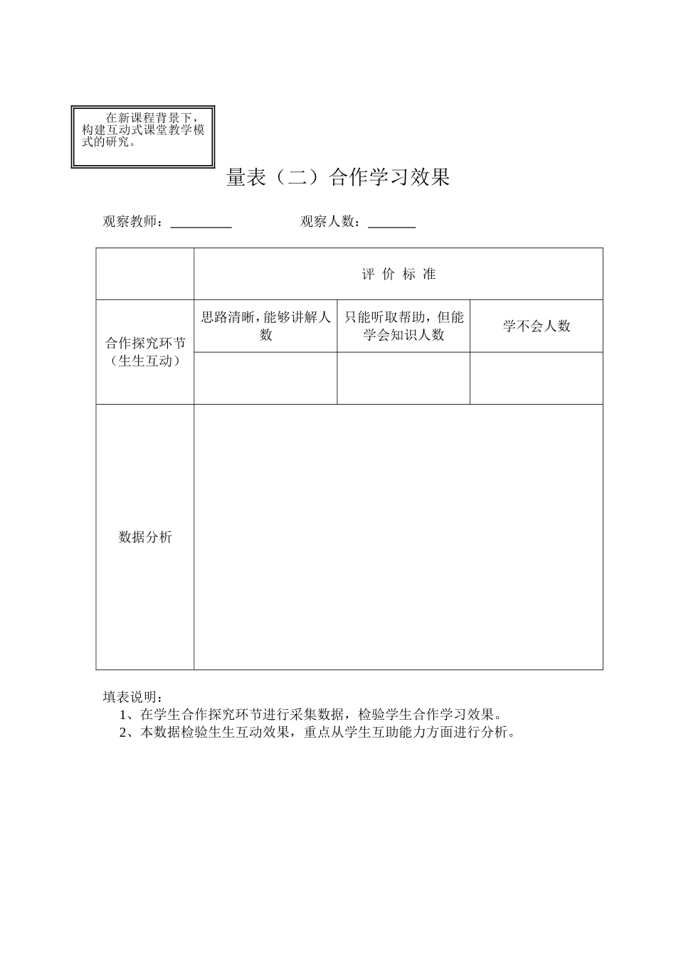 用7、8、9口诀求商课题实验课量表_第2页