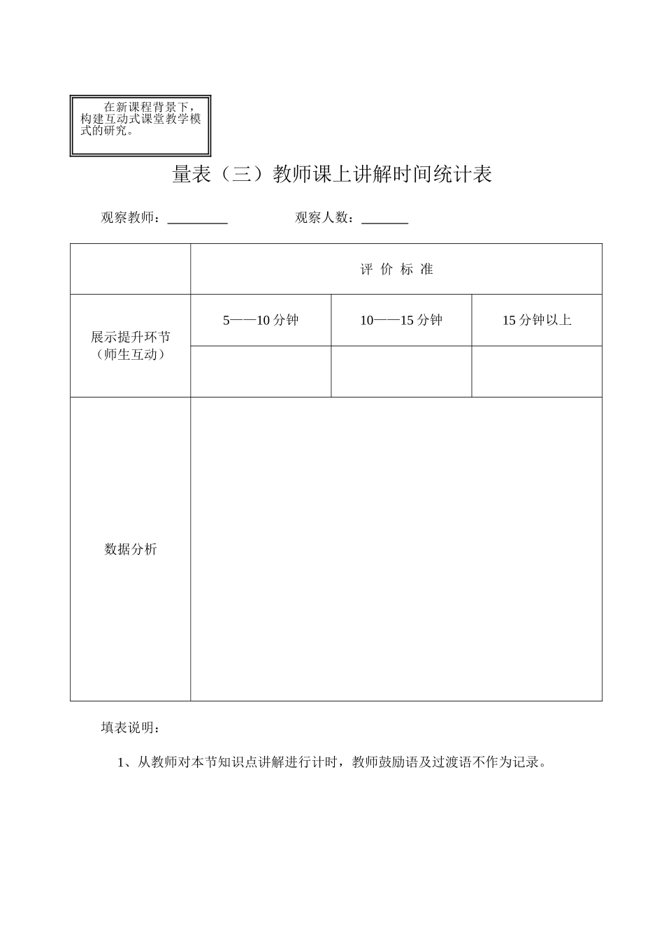 用7、8、9口诀求商课题实验课量表_第3页