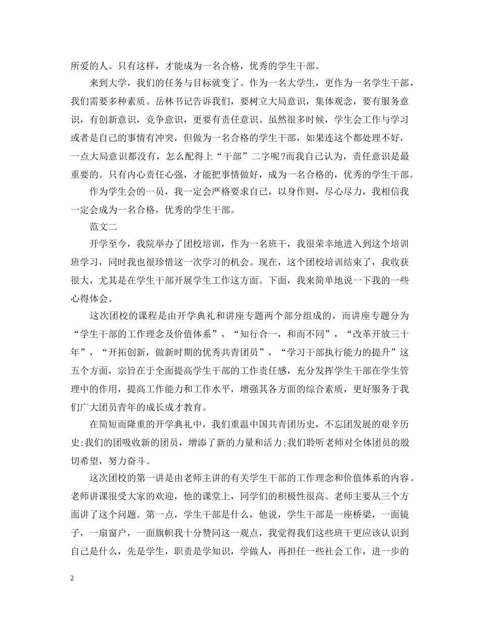 团校培训心得20XX年 _第2页