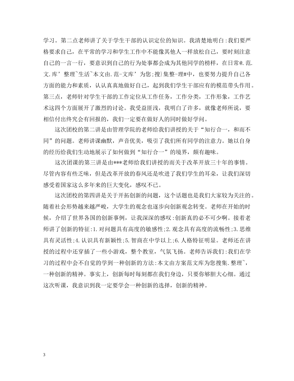 团校培训心得20XX年 _第3页