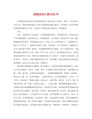 团校培训心得20XX年 