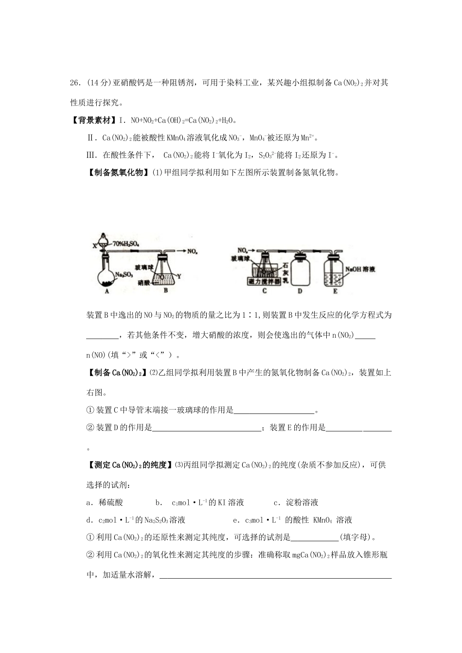 江西省上饶县高三化学下学期第11周周练试题-人教版高三全册化学试题_第3页