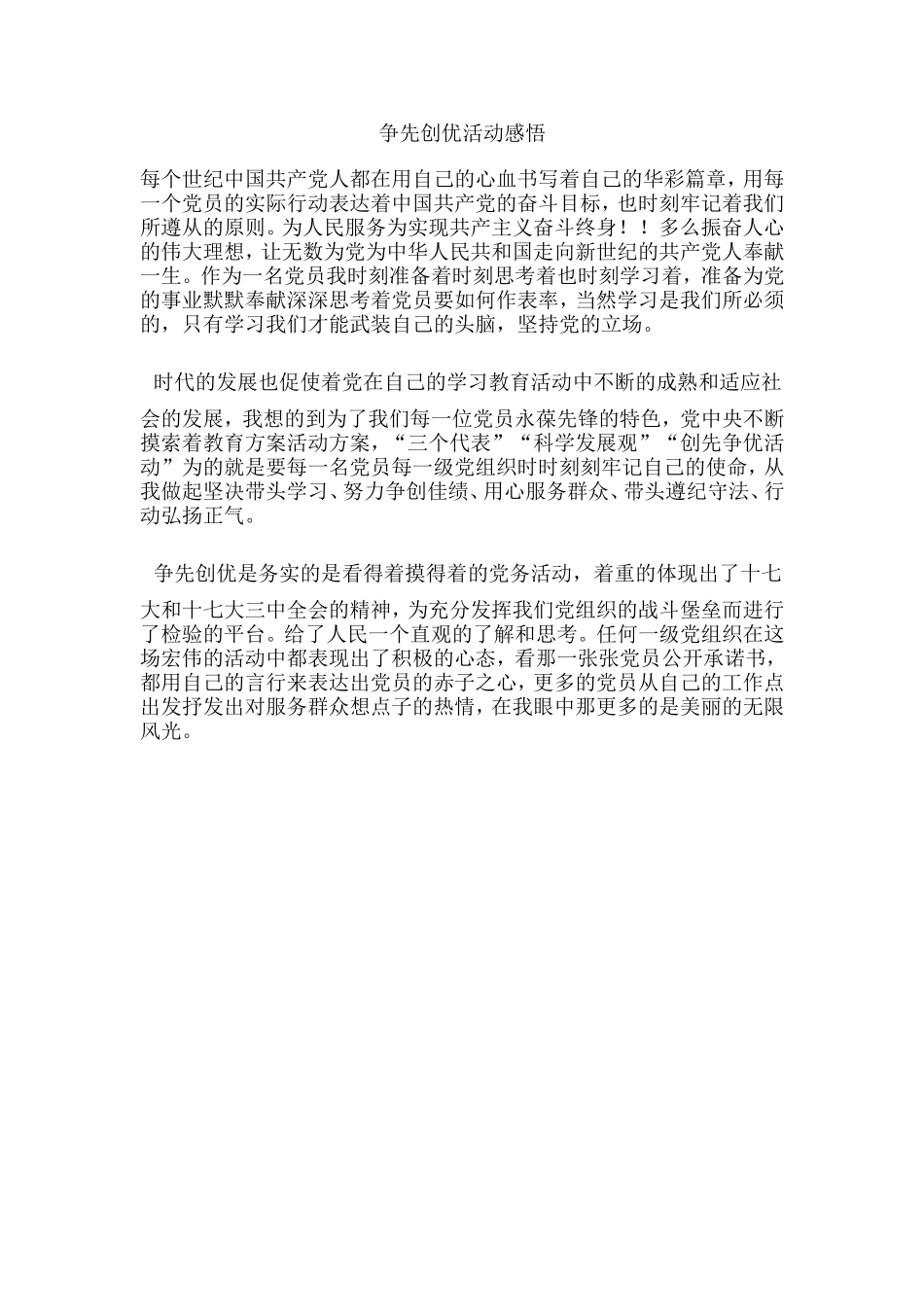 争先创优活动感悟_第1页