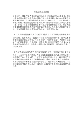 争先创优活动感悟
