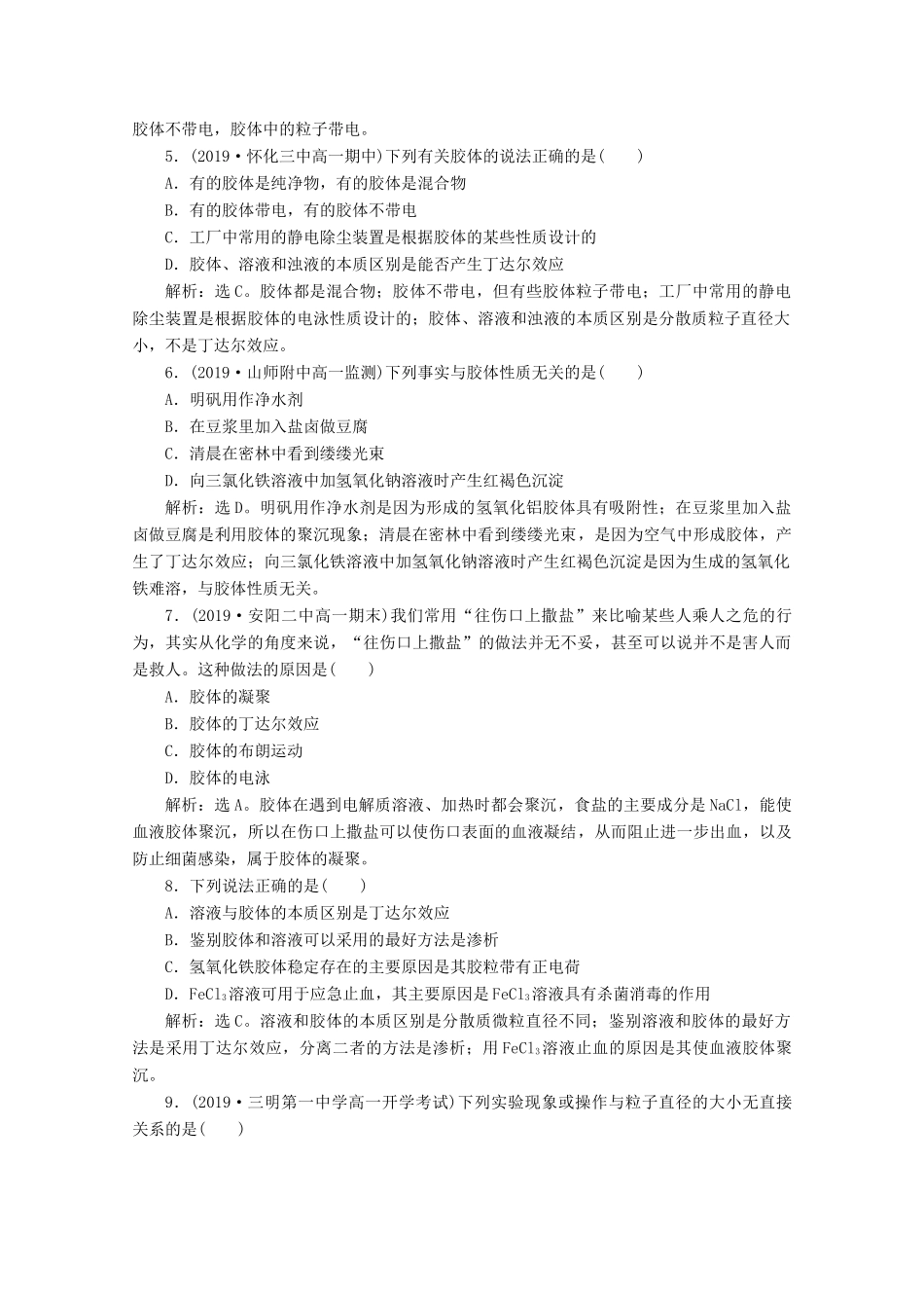 高中化学 2.1 第2课时 一种重要的混合物——胶体练习（含解析）鲁科版必修第一册-鲁科版高一第一册化学试题_第2页