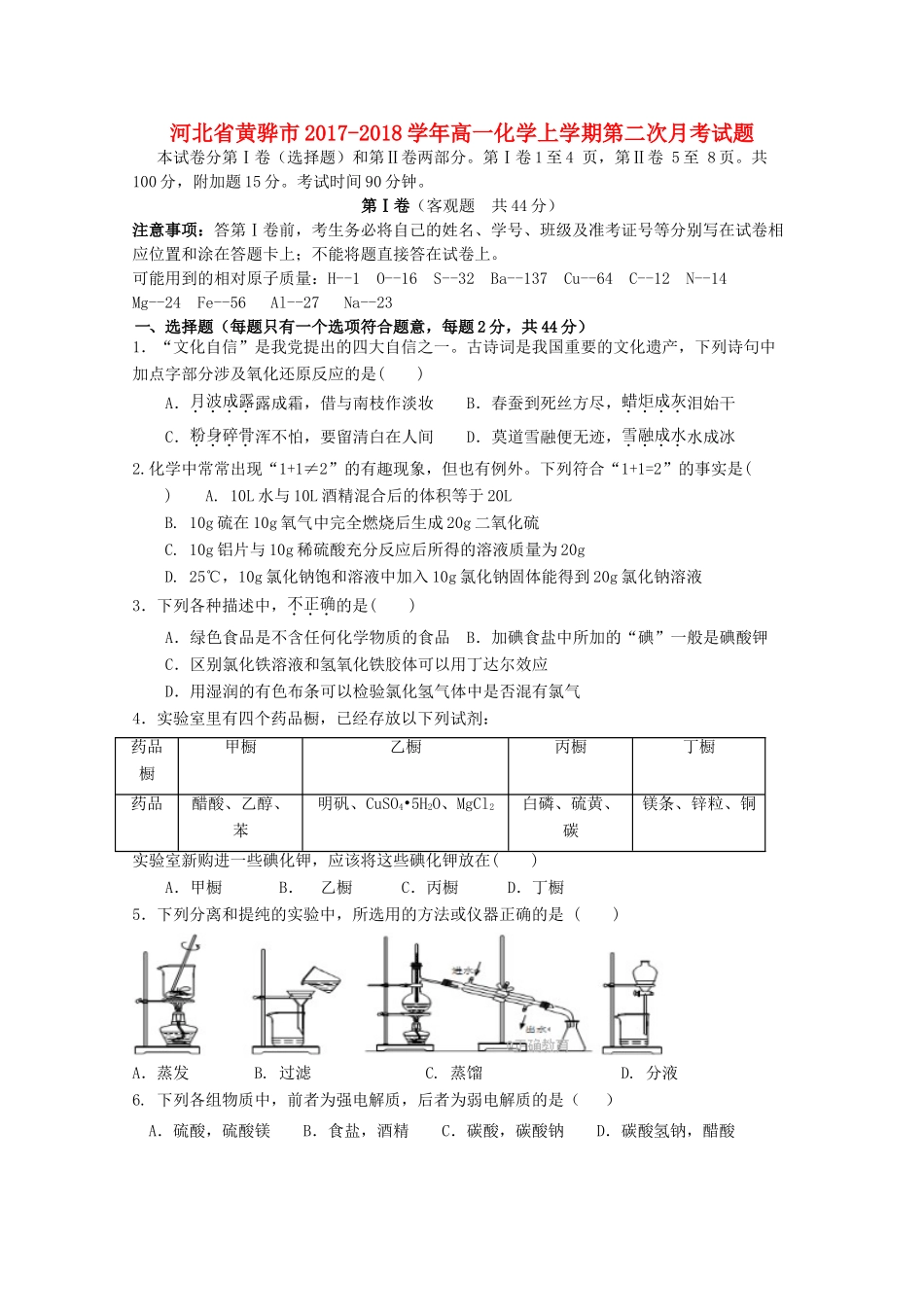 河北省黄骅市高一化学上学期第二次月考试题-人教版高一全册化学试题_第1页