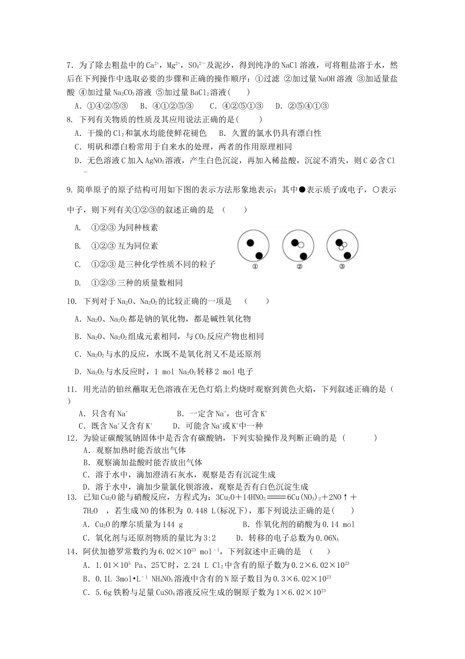 河北省黄骅市高一化学上学期第二次月考试题-人教版高一全册化学试题_第2页