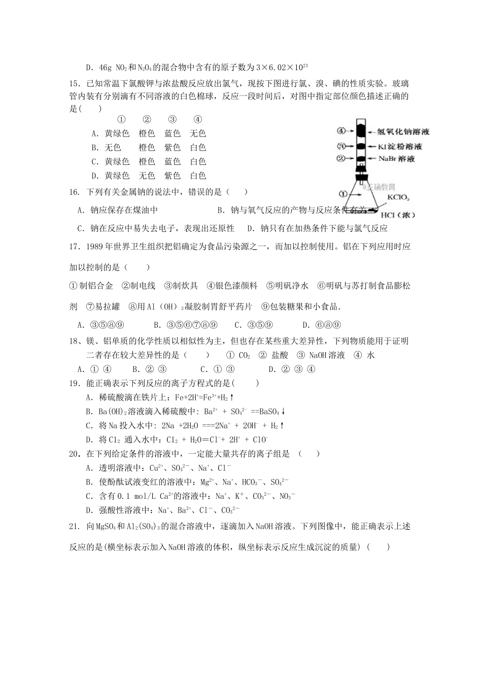 河北省黄骅市高一化学上学期第二次月考试题-人教版高一全册化学试题_第3页