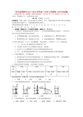 河北省黄骅市高一化学上学期第二次月考试题-人教版高一全册化学试题