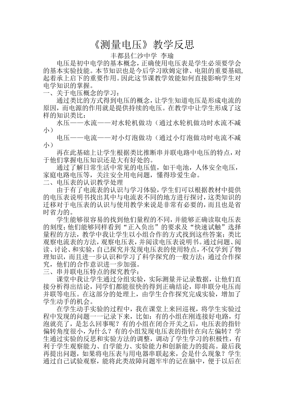 第五节测量电压_第1页