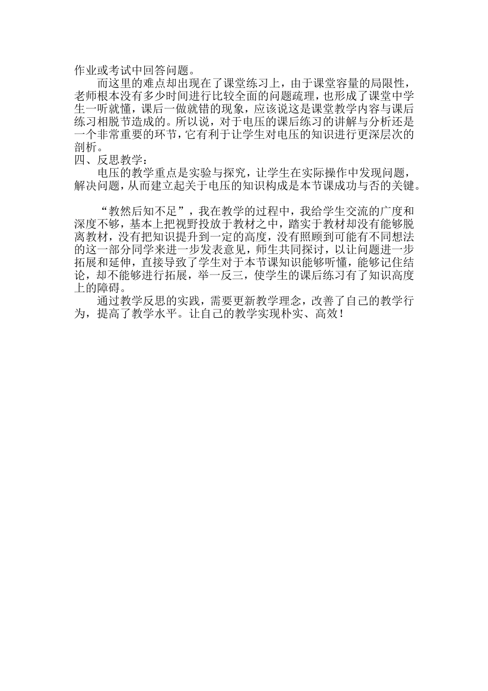 第五节测量电压_第2页