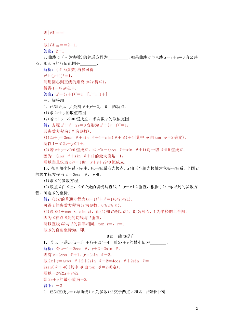 高中数学 第二章 参数方程 一 曲线的参数方程 第2课时 圆的参数方程高效演练 新人教A版选修4-4-新人教A版高二选修4-4数学试题_第2页