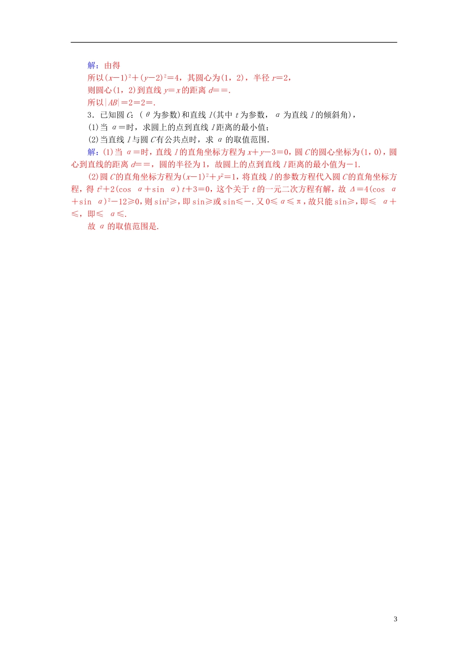 高中数学 第二章 参数方程 一 曲线的参数方程 第2课时 圆的参数方程高效演练 新人教A版选修4-4-新人教A版高二选修4-4数学试题_第3页