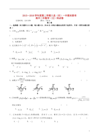 福建省八县一中高二数学下学期期末考试试题 文-人教版高二全册数学试题