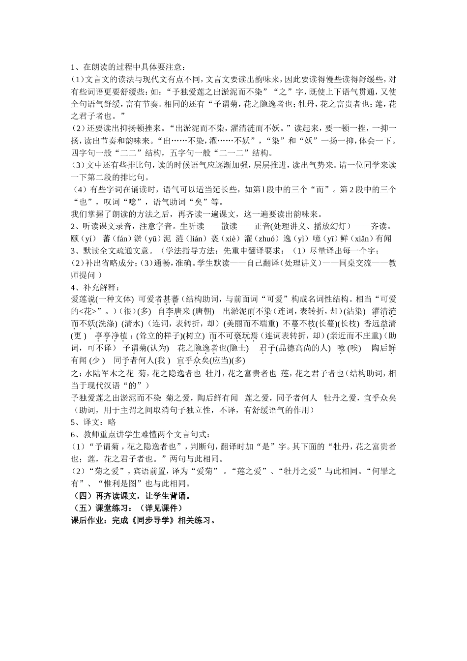 丰顺县东留中学陈振中《爱莲说》教学设计第一课时_第2页