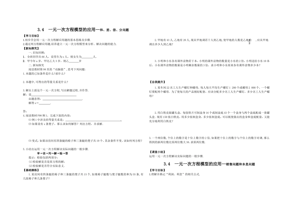 一元一次方程的应用_第1页