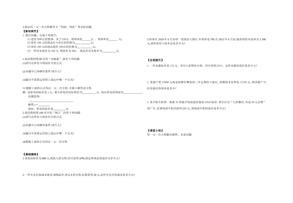一元一次方程的应用_第2页