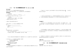 一元一次方程的应用