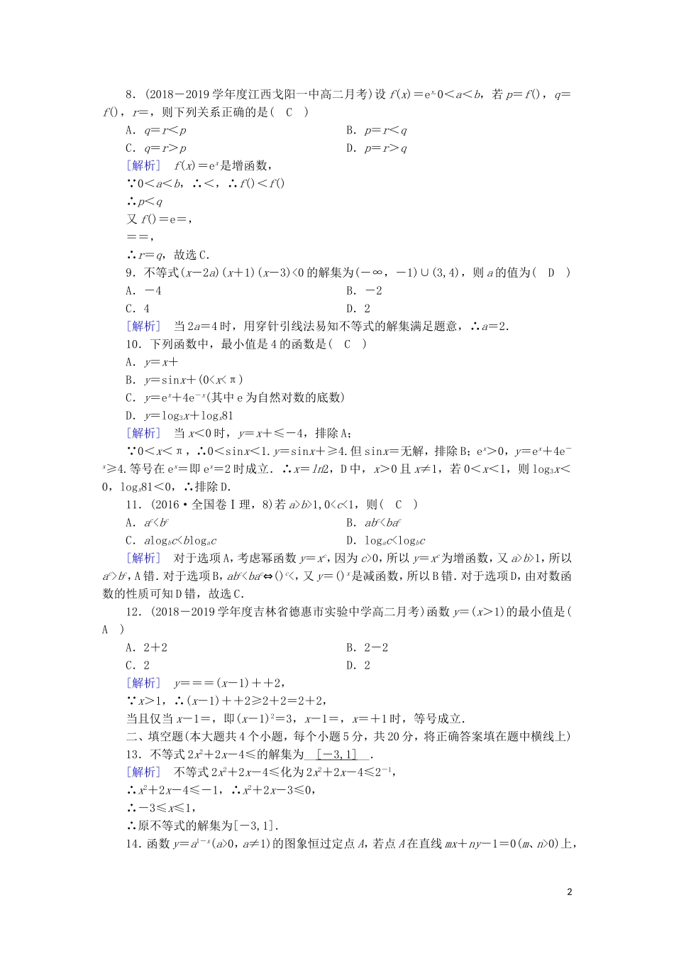 高中数学 第三章 不等式学业质量标准检测 新人教A版必修5-新人教A版高二必修5数学试题_第2页