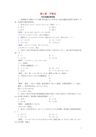 高中数学 第三章 不等式学业质量标准检测 新人教A版必修5-新人教A版高二必修5数学试题