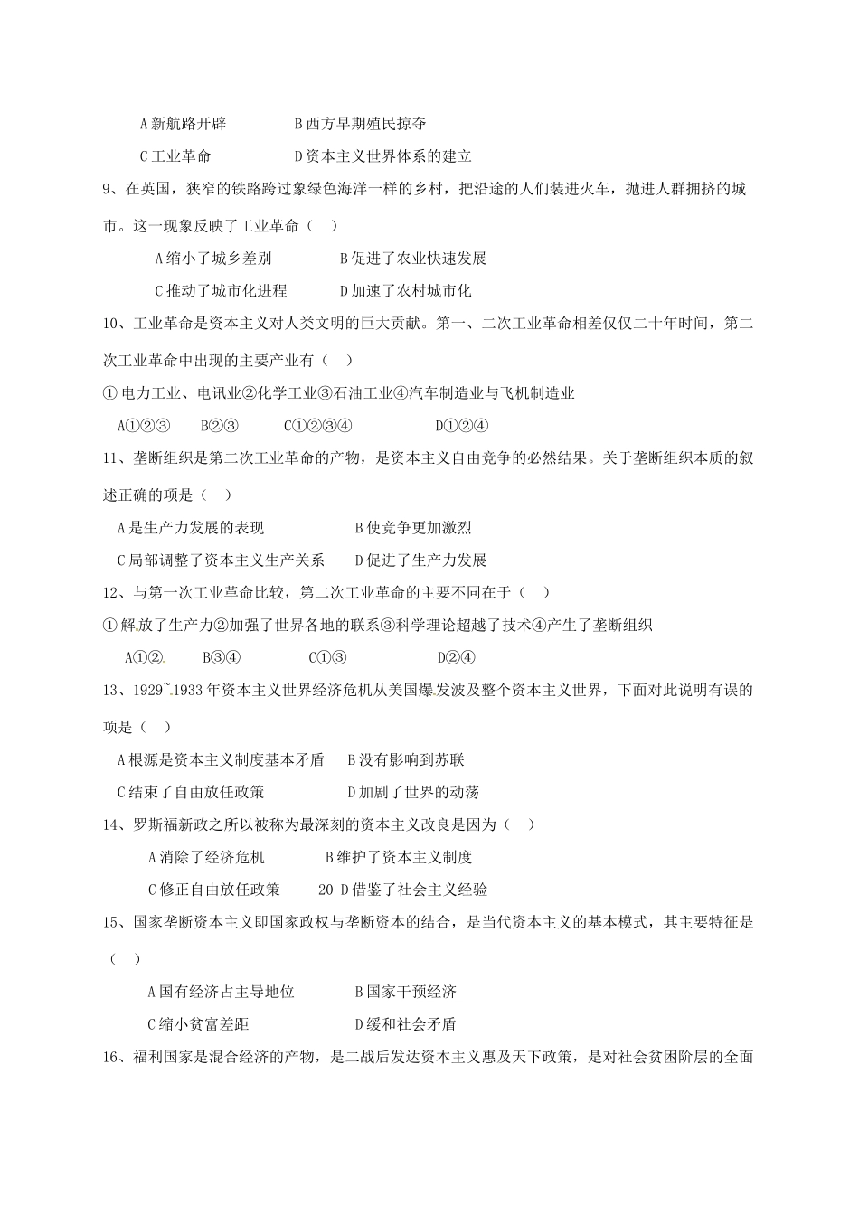 北京市昌平区高一历史6月月考试题-人教版高一全册历史试题_第2页