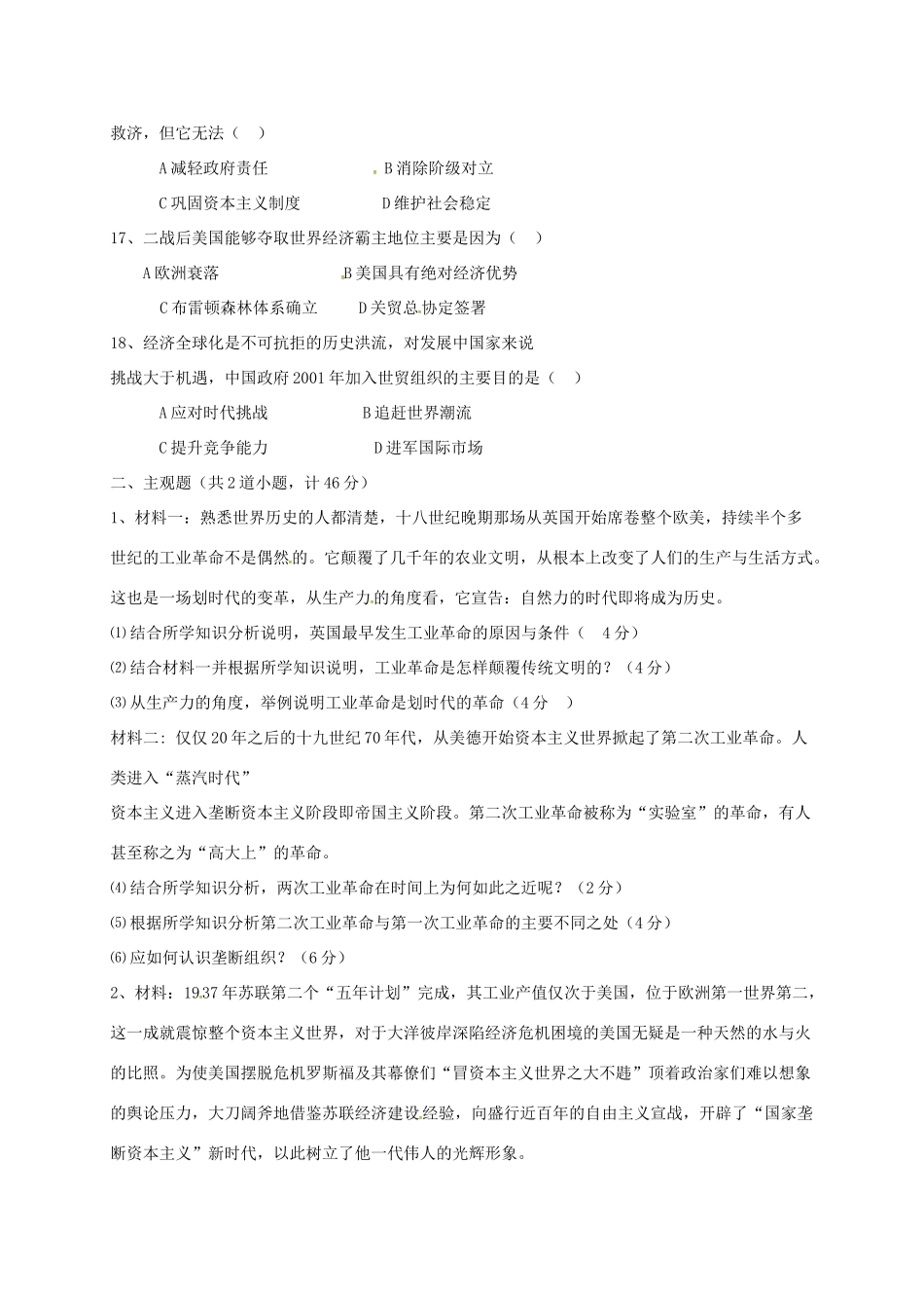 北京市昌平区高一历史6月月考试题-人教版高一全册历史试题_第3页