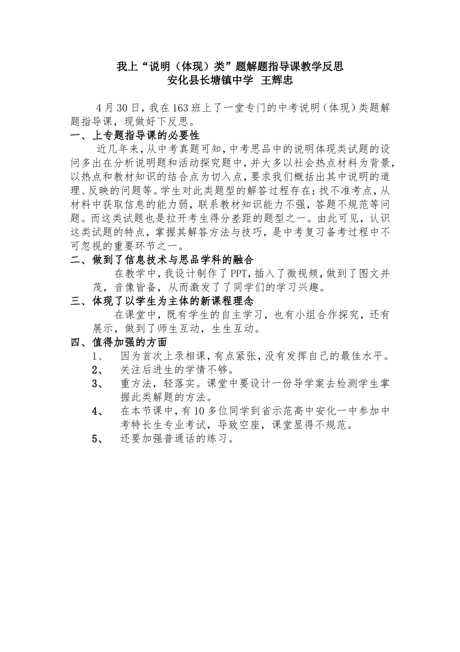 第三节自信走向未来_第1页