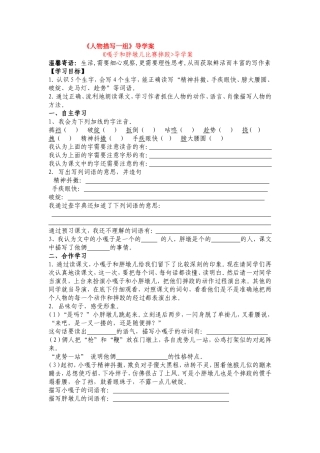 《人物描写一组》导学案