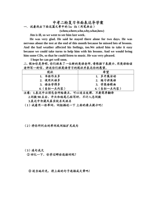 中考二轮复习书面表达导学案