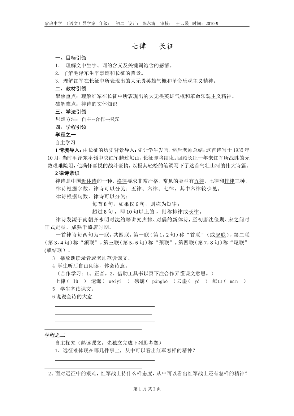 七律长征-(2)_第1页