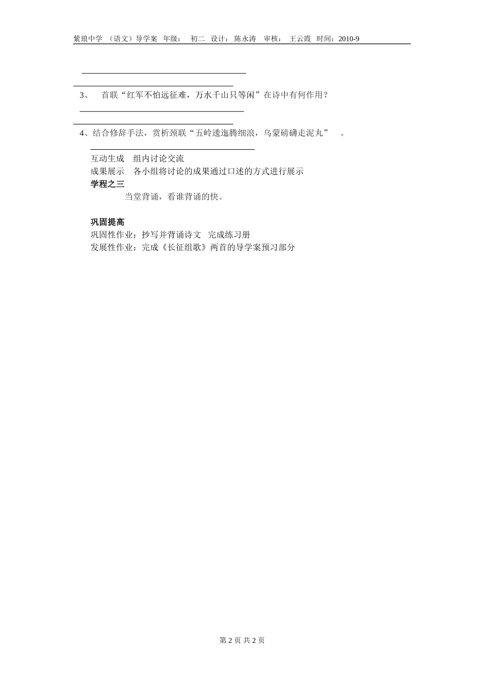 七律长征-(2)_第2页