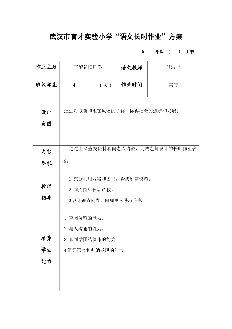 班级语文长时作业方案_第1页