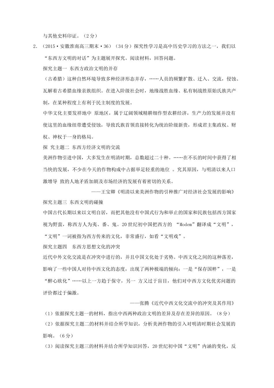 高考历史一轮复习名题汇编 第一单元 中国古代的中央集权制度非选择题 岳麓版-岳麓版高三全册历史试题_第3页