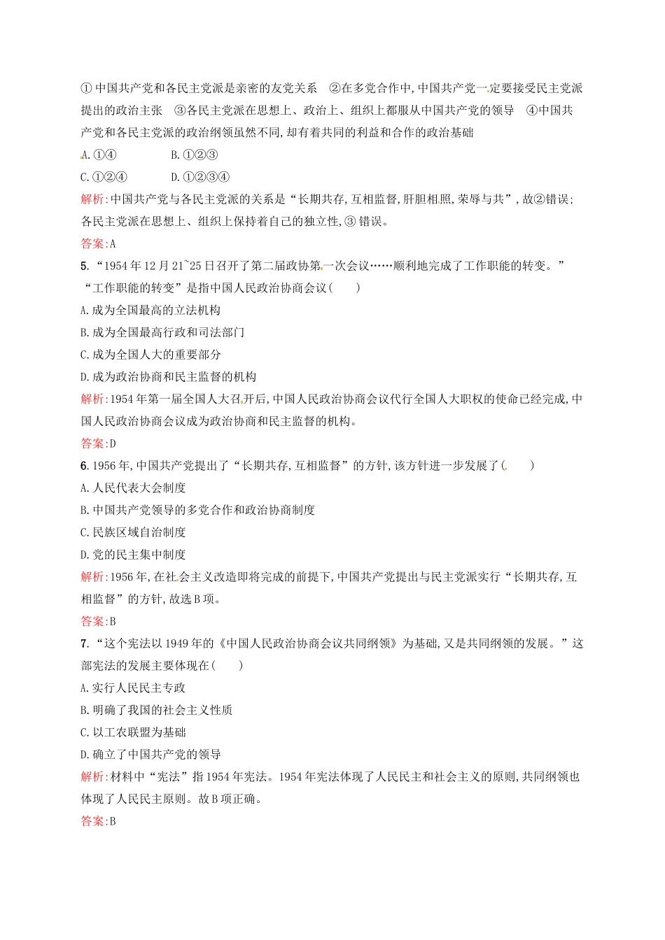 高中历史 6.20新中国的民主政治建设课后习题 新人教版必修1-新人教版高一必修1历史试题_第2页