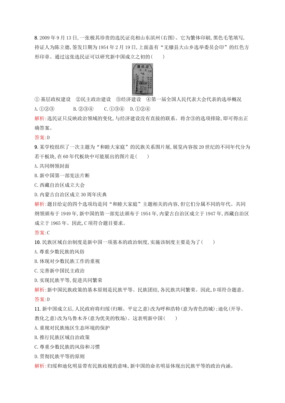 高中历史 6.20新中国的民主政治建设课后习题 新人教版必修1-新人教版高一必修1历史试题_第3页