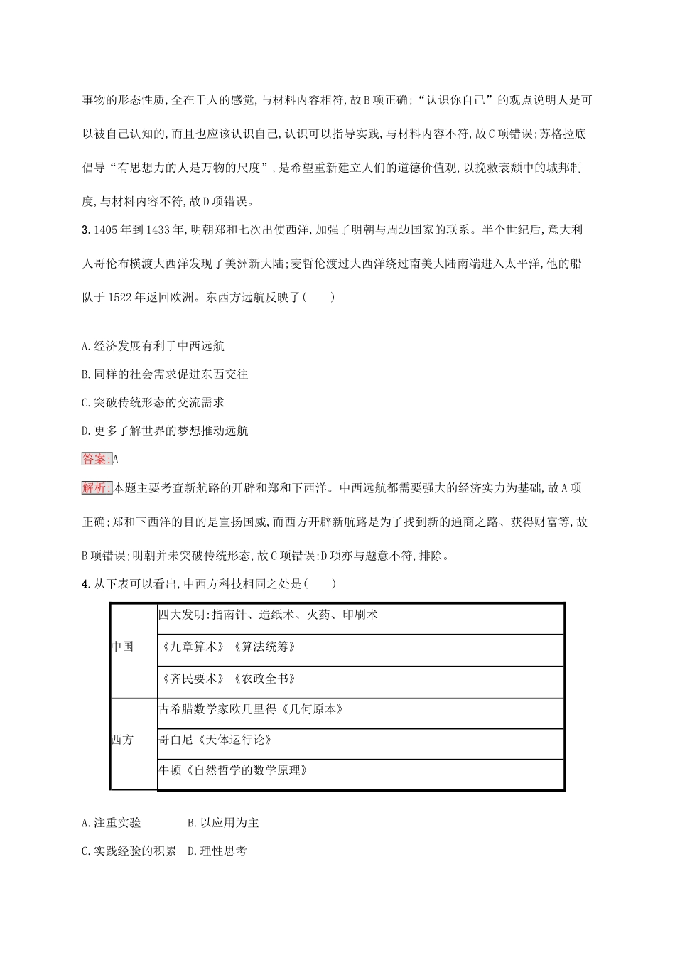 （新课标）广西高考历史二轮复习 能力升级练 素养提升练2 跨越时空——中外关联篇-人教版高三全册历史试题_第2页