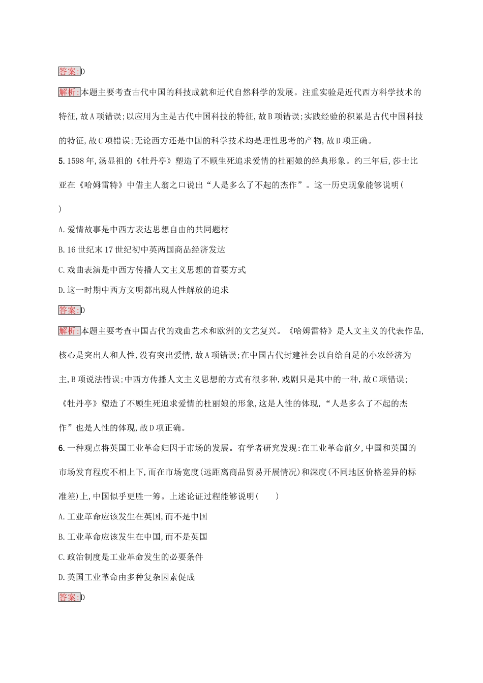 （新课标）广西高考历史二轮复习 能力升级练 素养提升练2 跨越时空——中外关联篇-人教版高三全册历史试题_第3页