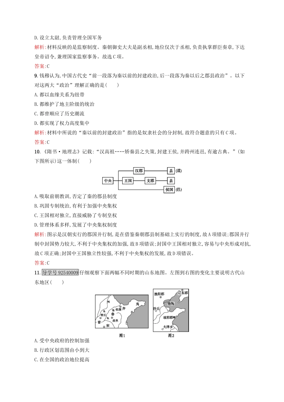 高中历史 专题一 古代中国的政治制度 1.2 走向“大一统”的秦汉政治练习 人民版必修1-人民版高一必修1历史试题_第3页