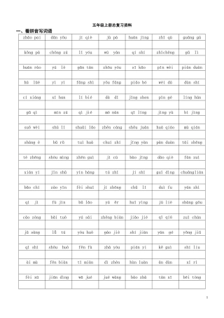 五年级上册总复习资料