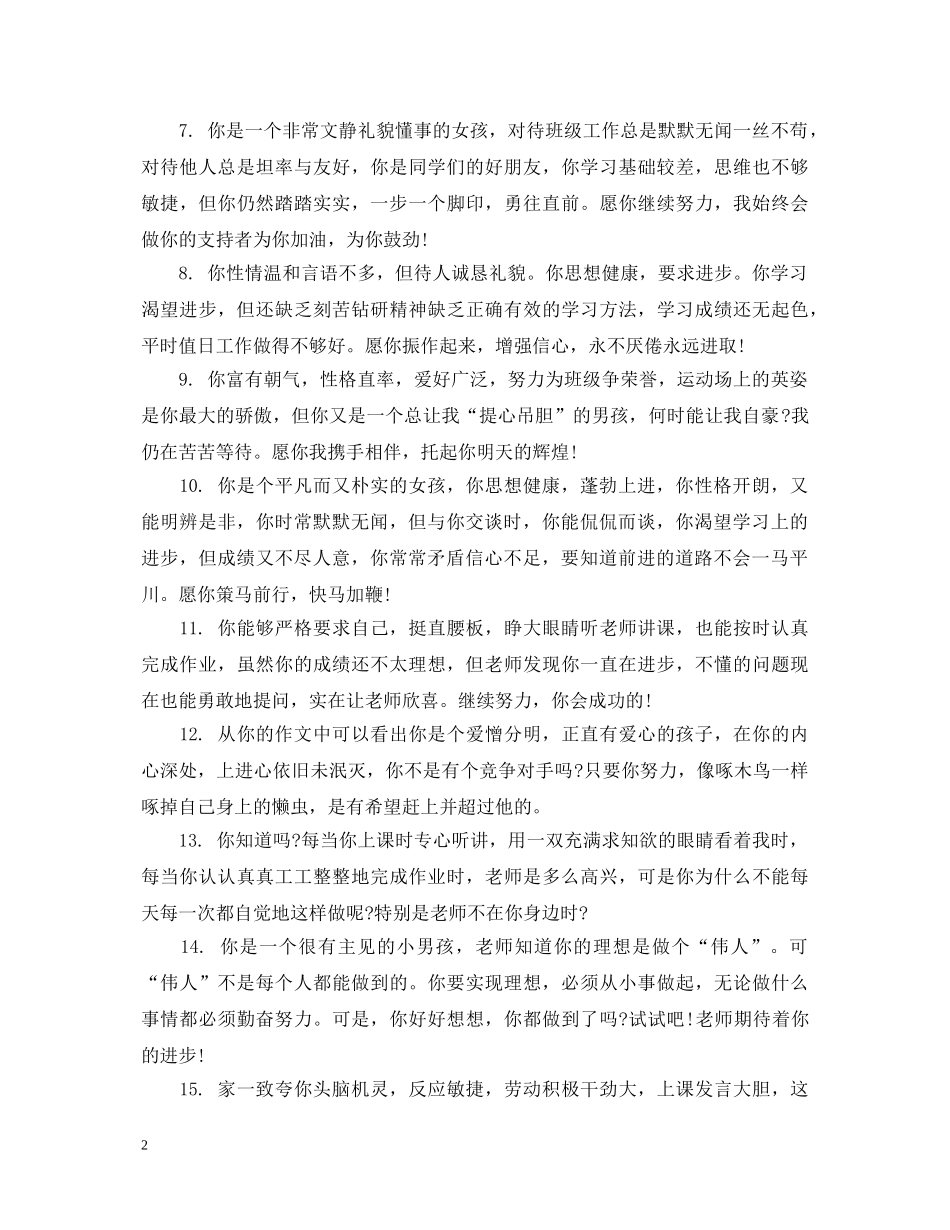 小学成绩差的学生评语 _第2页
