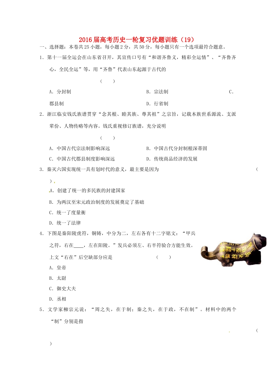 高考历史一轮复习优题训练（19）-人教版高三全册历史试题_第1页